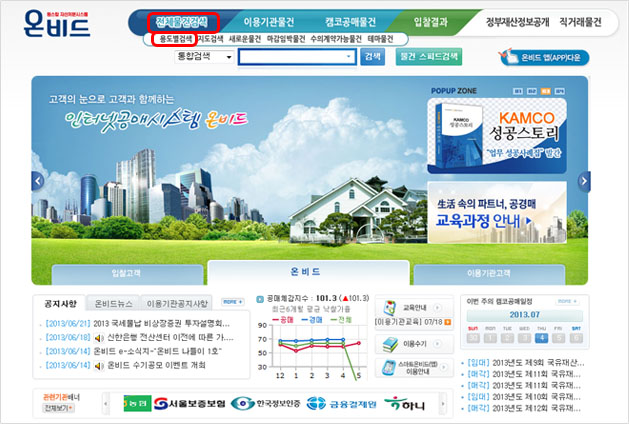 온비드사이트화면