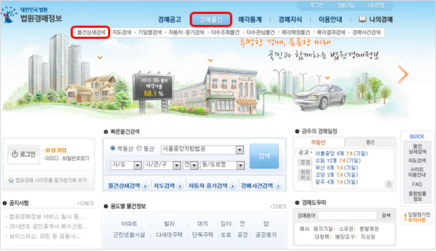 법원경매정보 경매물건화면