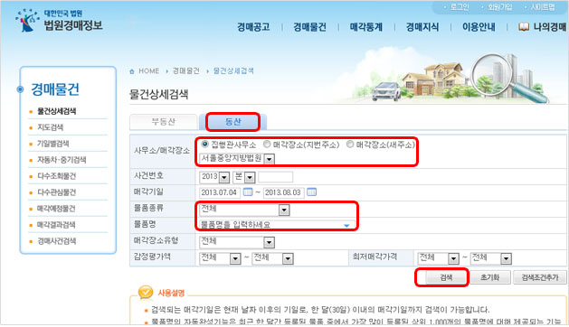 법원경매정보 동산화면